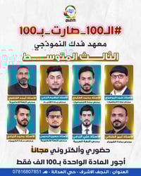 معهد فدك • الثالث المتوسط • مراجعة مركزة