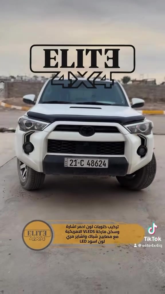 🛑 تركيب كلوبات لون احمر سكن واشارة ماركة VLEDS الامريكية 
مع مصابيح شباك واشاير مري LED لون اسود 🤍

📍صلاح الدين سامراء حي الصناعي شارع المجزره الجديده

 📲واتساب  ⁩
0770 109 0101
🚚 يوجد توصيل الى جميع محافظات العراق⁩⁩⁩⁩

#elite #النخبة 
#toyota #4runner
