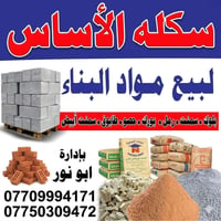 رمل كربلاء • خشنه وسطانيه ناعمه • توصيل بغداد