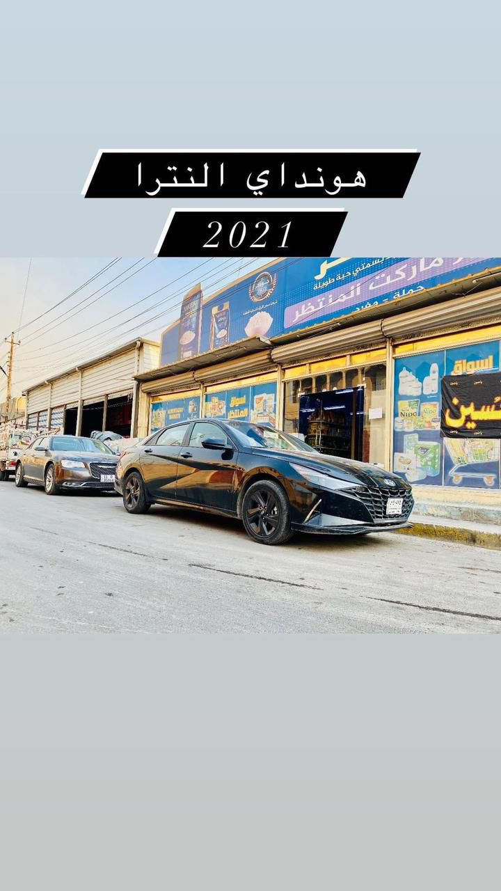 سلام عليكم 
النترا موديل ٢١ امريكي 
السيارة ماشية ١٠٠ الف كيلو 
موصفات السيارة
بصمه 
هاند بريك كهربائي 
تشغيل عن بعد 
رادار 
حساس النقطه العمياء 
شاشة ديجتال 
يعني فول اله الفتحة 
وباقي الموصفات معروفة مال فول 
كير ومحرك مكفولات 
الحادث موضح بصور 
للتواصل ***********
السعر ١٣٣$
