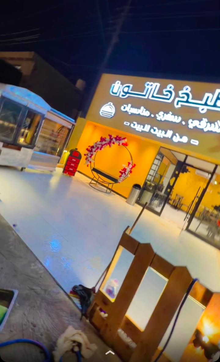السلام عليكم مطعم كامل للبيع
‏***********

