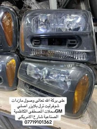 شوفرليت • ترل بلايزر • الكاظمية الصناعية