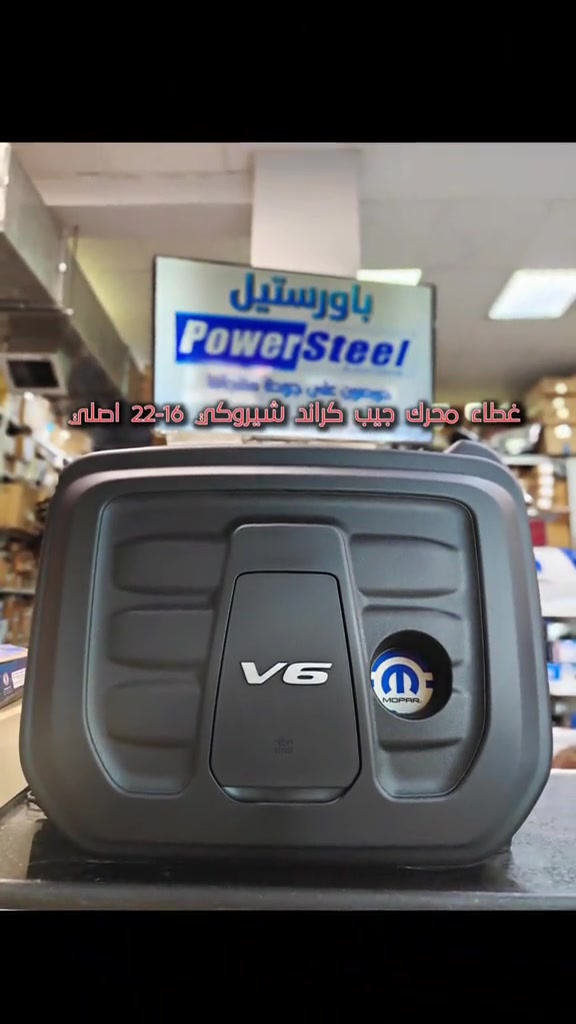 غطاء محرك جيب كراند شيروكي 16-22 اصلي موبار متوفر لدى فروع باورستيل جملة مفرد متوفر توصيل لجميع المحافظات  للطلب والاستفسار مراسله الواتساب 📍الفرع الاول : بغداد - السنك - مقابل گراج الطوابق 📞هاتف : ***********  وقت الدوام: من 7 ص الى 4 مساءاً 📍الفرع الثاني:بغداد-ساحة الطيران-مقابل محلات تصليح الزجاج 📞هاتف : *********** 📞هاتف : ***********  وقت الدوام: من 7 ص الى 5 مساءاً #غطاء_محرك #قطع_غيار_امريكي #العراق #امريكي #باورستيل
