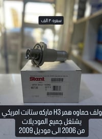 من رخصه الادمن عندي ولف حماوه همر H3 ماركه ستانت امريكيه  سعره ٣٠ الف ...