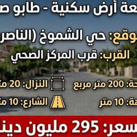 الشموخ • طابو صرف • ٢٠٠م