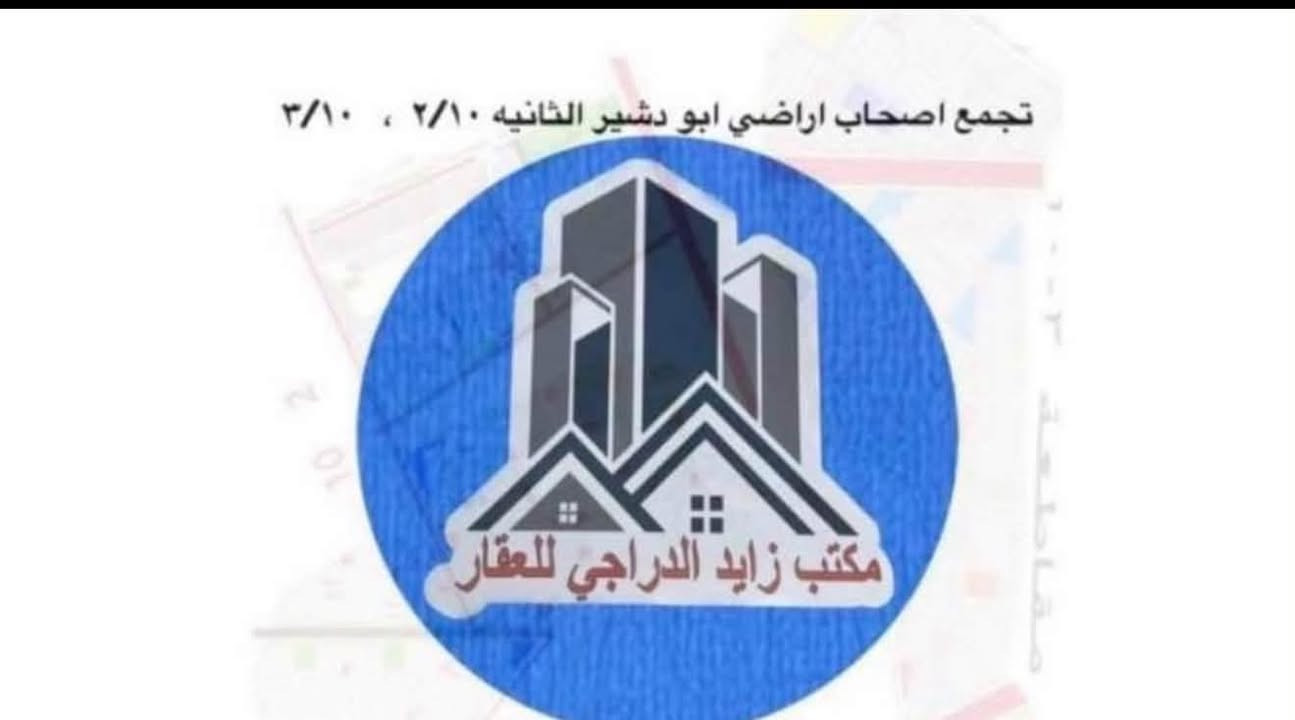مكـتب زايد الدراجي   »
✅✅✅✅
عروض مقاطعه ٢/١٠  المساحه٢٠٠ متر 

٣١٧٠/٢/١٠ مساحه ٢٥٠ متر ركن شارع ١٥ سعر ١٩٠
٢٨٣٠/٢/١٠ مساحه ١٢٥ متر قرب شارع ٤٠ سعر ١٠٥ مليون 
١٤٩٨٢/٢/١٠ توزيع رئاسه الوزراء مساحه ٢٠٠ متر سعر ١٥٠ 
١٤٩٦٤/٢/١٠ توزيع رئاسه الوزراء مساحه ٢٠٠ متر سعر ١٥٠ 

 ✅✅✅✅
عروض ٢/١٠ المالكي ١٥٠ متر 

 ١٤٥٨٧/٢/١٠ مساحه ١٥٠ متر سعر ١٣٢
14047/2/10 150 ركن شارع 15 ب140
١٤٥٨٧/٢/١٠ مساحه ٧٥ متر سعر ٦٦
14047/2/10 75 متر ركن ب70

✅✅✅✅
عروض ٢/١٠  مساحه ١٠٠ متر 

١٤٩٨٢/٢/١٠ توزيع رئاسه الوزراء مساحه ١٠٠ متر سعر ٧٥ 
١٤٩٦٤/٢/١٠  توزيع رئاسه الوزراء مساحه ١٠٠ متر سعر  
 
٨٢٧٧/٢/١٠ مساحه ١٠٠ متر ركن خارجي ب53وداخلي50
٩٤١٥/٢/١٠ مساحه ١٠٠ متر ركن خارجي شارع ١٥ سعر ٤٨

✅✅✅✅
عروض ٢/١٠  مساحه ٥٠ متر 

١٠٤٧/٢/١٠ الف المفروز مساحه ٦٢ متر ونص ركن داخلي سعر ٦٥
2117/٢/١٠ مساحه ٦٢ متر ونص ركن داخلي تشجير ٢٠ سعر ٥٠
٣١٧٠/٢/١٠ مساحه ٦٢ متر ركن  شارع ١٥ سعر ٤٨ 
٨٢٧٧/٢/١٠ مساحه ٥٠ متر ركن سعر ٢٥ خارجي وداخلي ٢٤
٩٤١٥/٢/١٠ مساحه ٥٠ متر ركن شارع ١٥ سعر ٢٤

✅✅✅✅
عروض ٣/١٠   مساحه ٢٠٠ متر  
١٣٤٨٦/٣/١٠ مساحه ٢٠٠ متر سعر ٦٦
١٤٥٤٢/٣/١٠ مساحه ٢٠٠ متر سعر 

✅✅✅✅
عروض ٣/١٠ مساحه ١٠٠ متر 

٧٩٠٧/٣/١٠  مساحه ١٠٠ متر سعر ٦٠
٧٧٧٦/٣/١٠ مساحه ١٠٠ متر سعر ٦٠ 
٩٥٤١/٣/١٠ مساحه 90 متر شارع ١٥ واقع حال100  الواجه ٥ متر النزال ٢٠ سعر ٤٧
١٠٨٢٠/٣/١٠ مساحه ١٠٠ متر سعر ٣٨
١٣٤٠٨/٣/١٠ مساحه ١٠٠ متر سعر ٣٥ 
١٣٤٨٦/٣/١٠ مساحه ١٠٠ متر سعر 35
١٣١٧٨/٣/١٠ مساحه ١٠٠ متر سعر 
١٤٤٢٥/٣/١٠ مساحه ١٠٠ متر شارع ١٥سعر ٢٦
10569/3/10
مساحه100 متر ركن تشجير شارع 15 قيد فرز 40
✅✅✅✅
 عروض ٣/١٠ الـ      ٥٠ متر  
١٠٨٦٢/٣/١٠ مساحه ٥٠ متر ركن سعر ٢٦
١٠٥٦٩/٣/١٠ مساحه ٥٠ متر ركن تشجير شارع ١٥ داخلي ٢٠ (قيد فرز) خارجي ب22
✅✅✅✅
 عروض كفاءت سيديه

بيت كفاءت سيديه مساحه ١٥٠ متر 
رقم العقار ١٠١٩ الواجه ٧ ونص و النزال ٢٠
 طابقين يحتوي ٤ غرف نوم صاله مطبخ خدمات        سعر ٣٢٥ مليون 

✅✅
***********م
