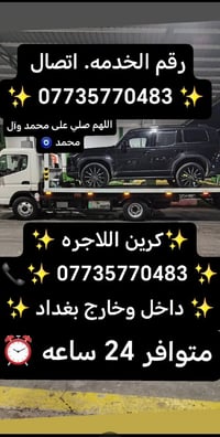 كرين اجرة • كافة المحافظات • ٢٤ ساعة