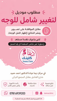 تغيير شامل • للجنسين • شارع الفنادق