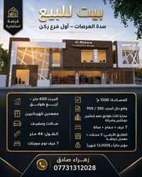 دار للبيع في العرصات على شارع العرصات الرئيسي  مساحة 1200 متر السعر 80...