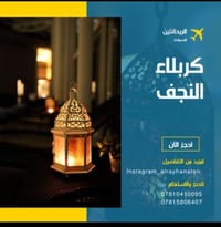 ٢٦/٢/٢٠٢٦ • فطور النجف • سحور كربلاء