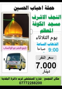 حملة احباب الحسين • شارع المستشفى • واتساب