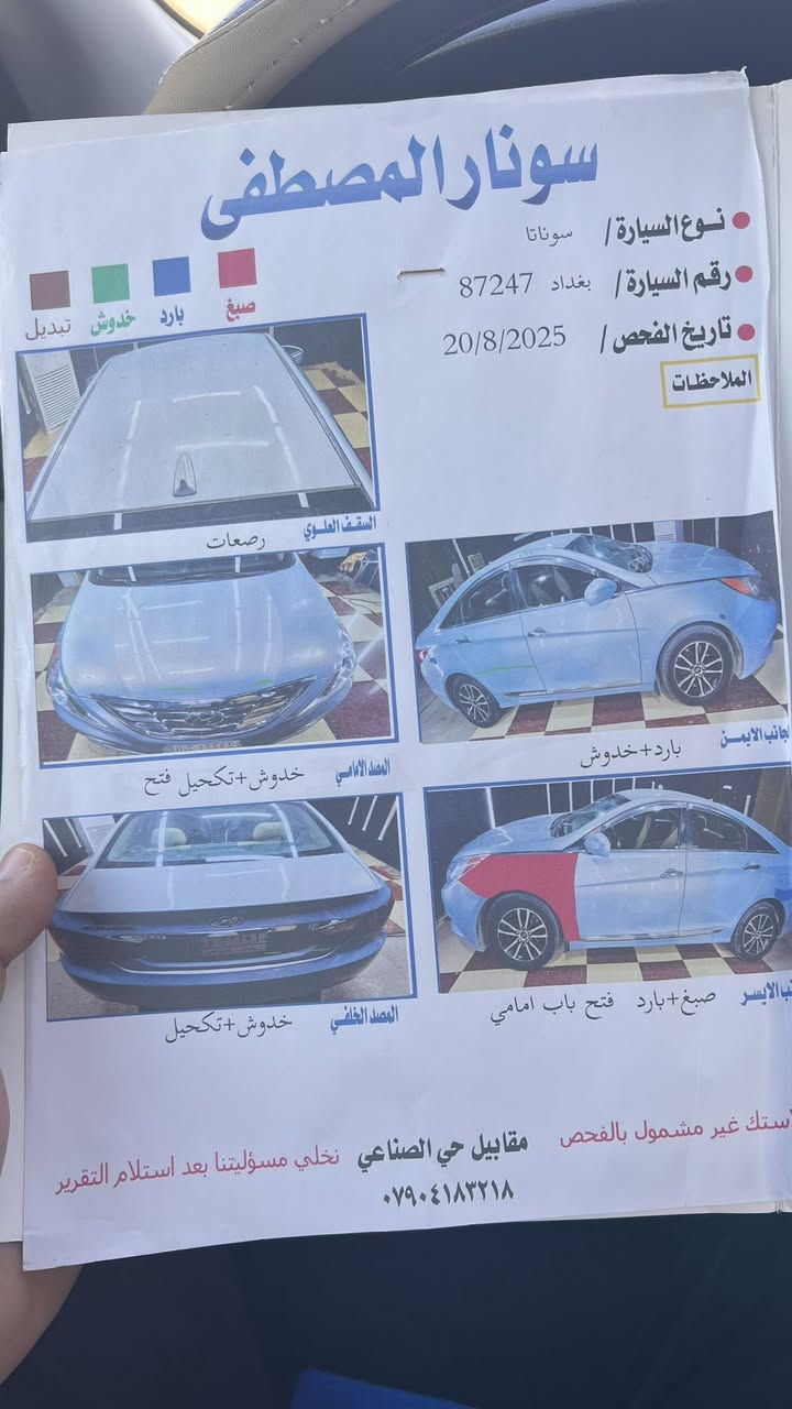 كل عام وأنتم بألف خير احبتي❤️
سوناتا ٢٠١٢ وارد امريكي كفاله عدا الجاملغ الايسر الامامي انشخط ورشيته مثل ما واضح بسونار بدون بارد السيآره بدون شخوط جديده لون بحري مكينه ٢٤٠٠ وكير بلاديات تخم تاير وصدر وتبرد جاهزه سعرها ب١٠٣ ماكو هيج سعر بهيج نضافه. مكاني دجيل
***********
