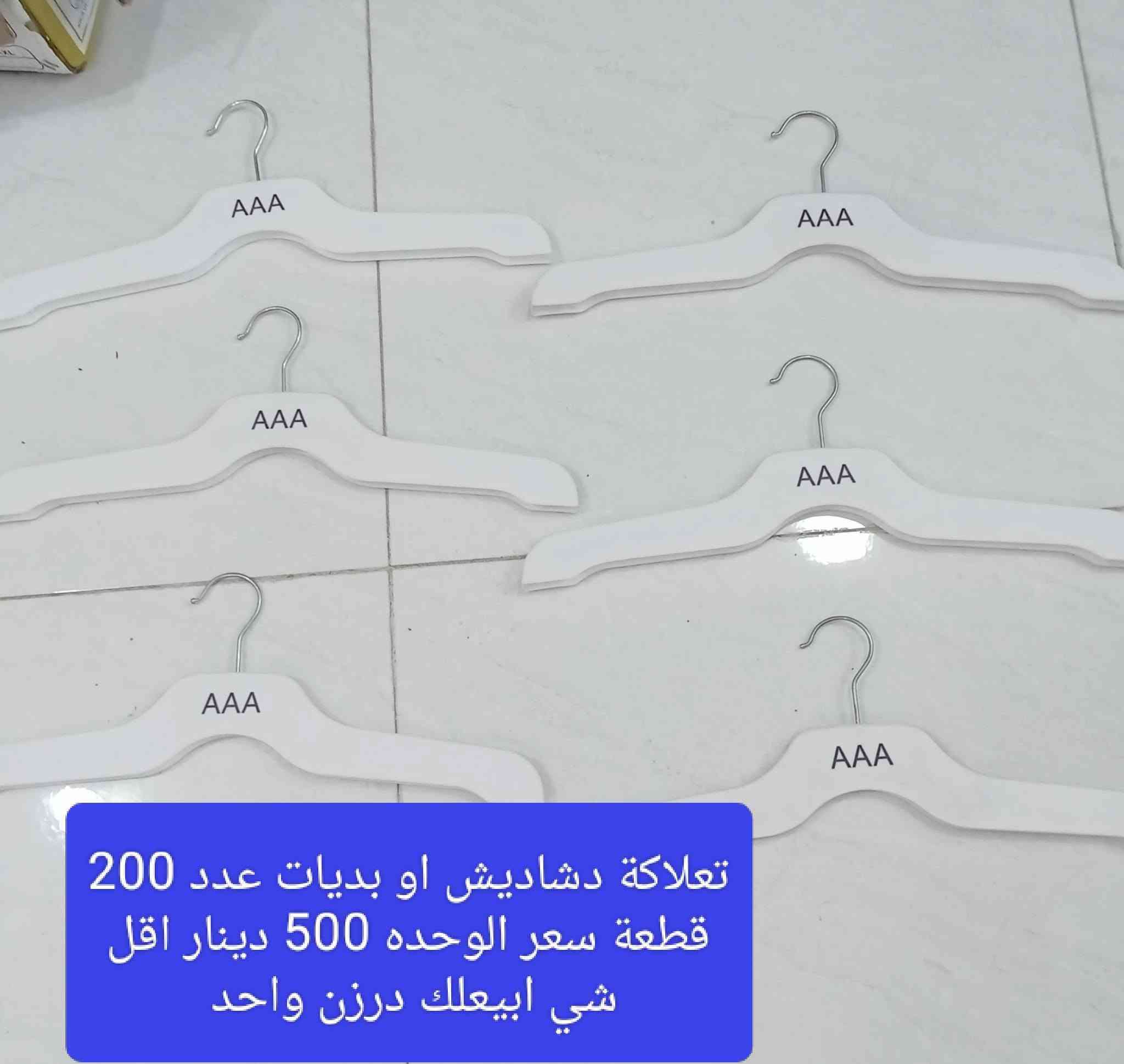 السلام عليكم غراض محل للبيع مكتوب في الصور العدد والسعر مكاني ديالى بعقوبة تقاطع الطرق والجسور  *********** واتساب
