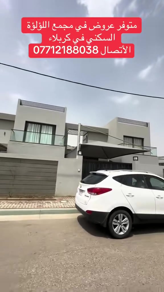 متوفر عروض مناسبة في مجمع اللؤلؤة السكني في كربلاء 
***********
