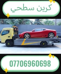 كرين سحب سطحي للاجره 07706960698