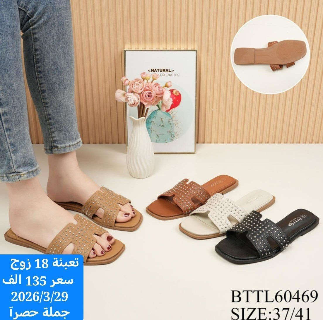 🌟✨ هل تبحث عن الفرصة المثالية لموسم الشتائي

نحن هنا لنقدم لك أفضل تشكيلات الأحذية والحقائب بالجملة، لتلبية جميع احتياجات مشروعك! 👜👢

🎯 لماذا تختارنا؟الثقة. ((شرط الفحص بوجودالمندوب))
- 

🛒💼✨ انطلق بمشروعك نحو القمة! ✨💼🛒 خدمة توصيل بغداد5محافضات 6 ((الحجز وتساب(***********)) ماسنجر 👍
