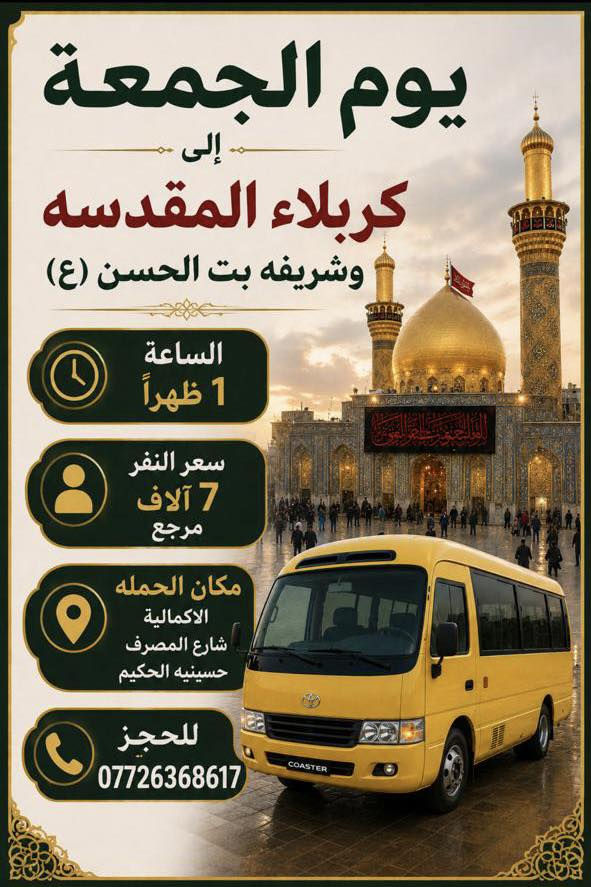 مكان الحمله الكماليه شارع المصرف حسينيه الحكيم
