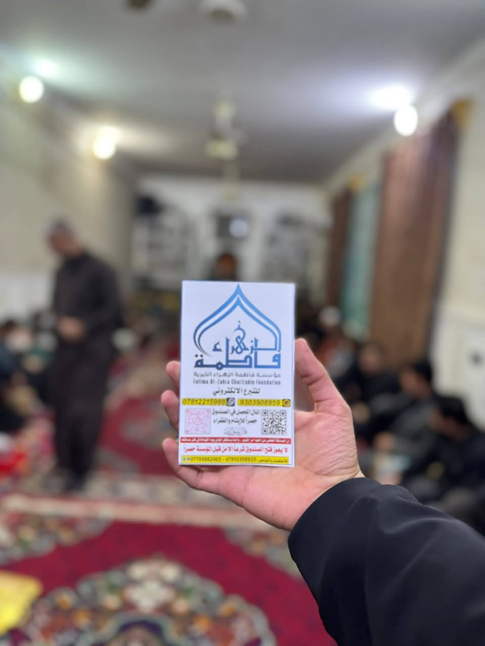 بسم الله الرحمن الرحيـم 

عن رسول الله ﷺ

(( مَا نَقَصَتْ صَدَقَةٌ مِنْ مَالٍ، وَمَا زَادَ اللَّهُ عَبْدًا بِعَفْوٍ إِلَّا عِزًّا، وَمَا تَوَاضَعَ أَحَدٌ للَّهِ إِلَّا رَفَعَهُ اللَّهُ ))

الى اهلـنا في الاسـكان الصـناعـي كـافة الإخوة  والأخوات 

     في_بيتك_صندوق_للصدقات
على_بركة_السيدة_الزهراء عليها السلام 

     مؤسسة_فاطمـة_الزهراء_الخيريـة 

تعلن  وبالتنسيق مع مؤسسة فاطمة الزهراء (عليها السلام) الخيرية عن إطلاق مشروع «في بيتك صندوق للصدقات» 
وهو صندوق خاص بالمؤسسة يُوضع في البيوت للمساهمة في أعمال مساعدة العوائل المتعففة والايتام المحتاجة للمساعدة .

فمن يرغب من الإخوة الكرام بالمشاركة 
يُرجى التواصل معنا مباشرةً أو عبر الأرقام المدوّنة في صورة الصندوق المرفقة لغرض تزويده بصندوق 

جعله الله في ميزان حسناتكم ورحمة لكم ولأمواتكم 

الاستفسار والتواصل عبر الارقام التاليه 

منذر المايس  (( *********** )) 

رائد المختار   (( ‭0781 230 8933‬ ))

حيدر علي بجاي (( ‭***********‬  ))

خالد فلاحے        (( *********** ))
