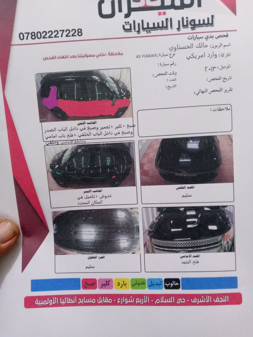 السلام عليكم فورد اكسبلور موديل 13 موارد امريكي بيها قطعه واحده تبديل باب عكس السائق والباقي صبغ ملون ويا الباب محرك جديد حداديه جديده تخم تاير تبريد ثلاث قطع سياره وحلوه وجاهزه للبيع او مراوس حسب القطعه رقم انجليزي ذي قار باسمي تحويل ثاني يوم السعر 140 عنوان السياره نجف الاشرف ***********
