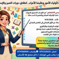 تأسيس رياضيات وإنجليزي • ١-٥ ابتدائي • محاضرتين مجاناً