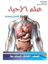 دورة أحياء • ثالث متوسط • ١/٨/٢٠٢٦