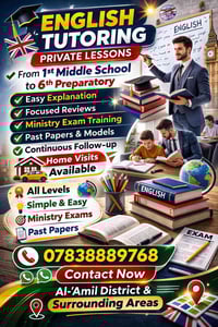 📚 تدريس خصوصي – مادة اللغة الإنكليزية    مدرس لديه خبرة بتدريس الإنكلي...