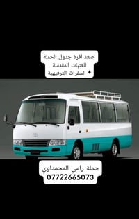 حملة رامي • بلوك B مقابل الهيئة • كربلاء المقدسة