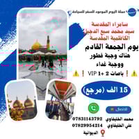 سامراء • الكاظمية • باص ٢+١ VIP