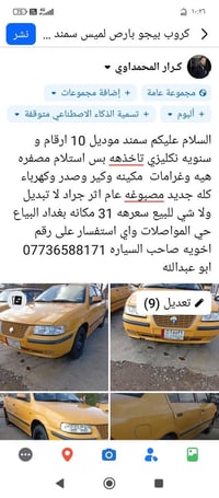 سمند • ٢٠١٠ • بغداد