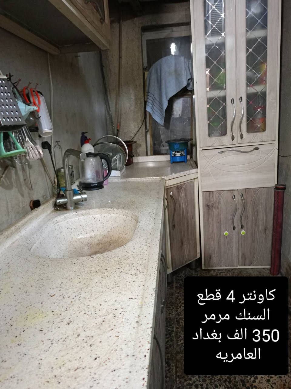 أغراض وشلعات بااسعار مناسبه بغداد العامريه


**إذا كنت صاحب هذا الإعلان وتريد حذفه لأي سبب، رجاءا أرسل رسالة إلى الدعم الفني**