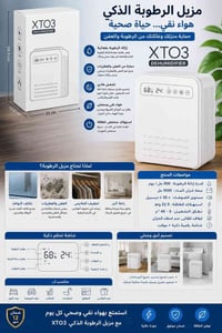 منقي هواء • مزيل رطوبة • ١