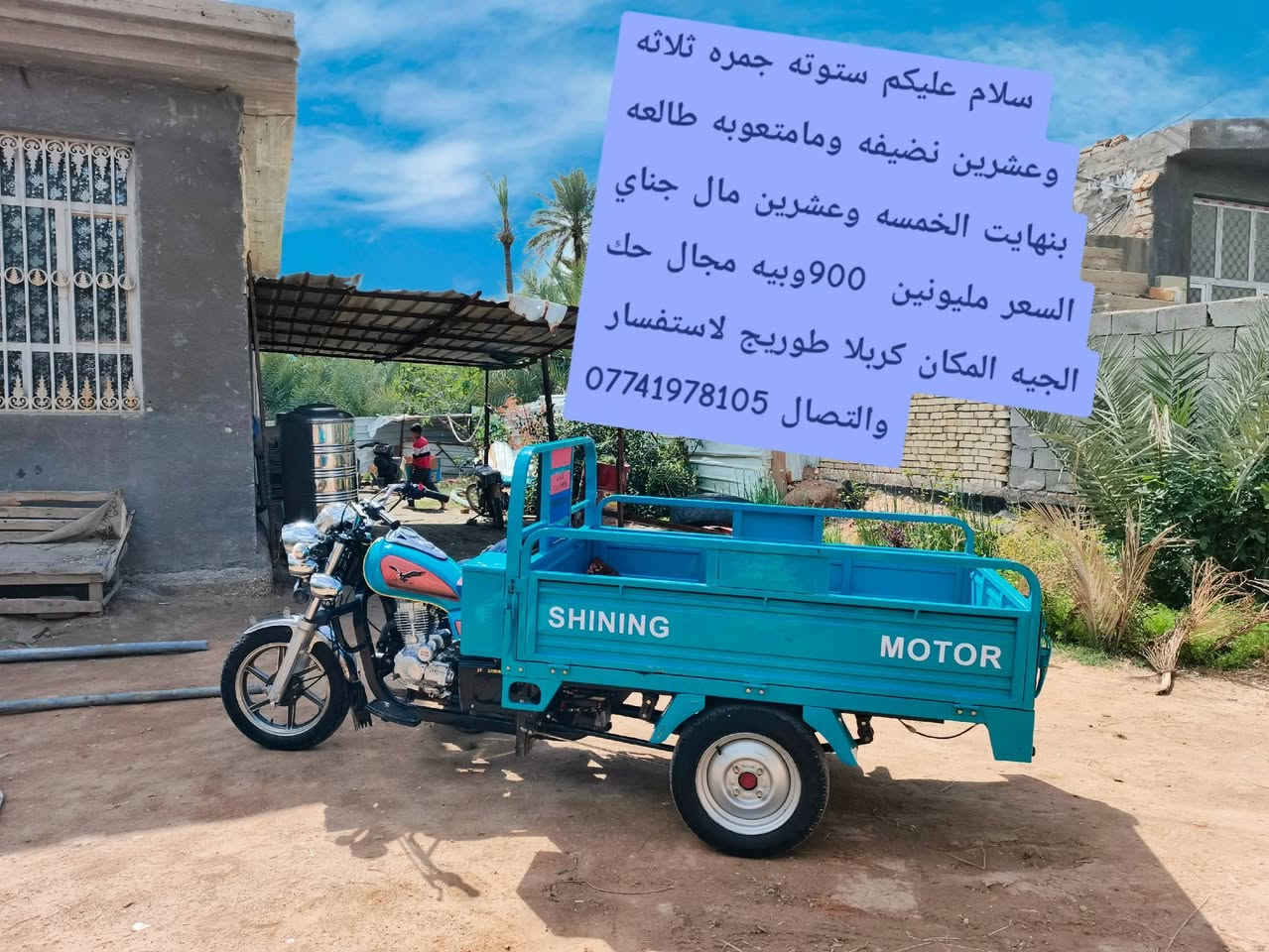 سلام عليكم
النوع جمره 🌉
مدوديل 2023
الون سماءي 
... دشبول اكترون 
مكينه اربع براغي  🔩
وطيك وياه كرسي
ستوته كفاله 
السعر مالونين 800وبيه مجال حك الجيه 
العنوان كربلاء طوريج 
خاص مامتواجد 
‏‪***********‬‏
