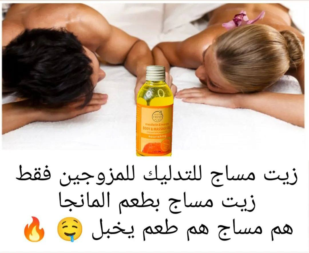 زيت مساج وتدليك الجسم
 باطعام مختلفه 
يريح الجسم ويزيل الام والتشنجات من عضلات الجسم
زيت مساچ 

يساعد ع اعادة الطاقة الايجابية للجسم

 والتخلص تماما من الطاقة السلبية التي تسبب كسل وعدم القدرة علي التركيز 

ويخلي كل الجسم ريلاكس ومنتعش لانه مستوحي من الطبيعة 

.. ويعمل ايضا كمنعم للجسم واليدين والقدمين .. 
 امن جدا ع الاماكن الحساسة .. 
معطر مؤقت للجسم ومزيل لرائحة العرق 
متوفر باطعام متنوعة ومناسبة لجميع الاذواق 

كما يعمل كمرطب وملطف للجسم

توصيل لكل المحافظات 4 آلاف بغداد, العراق


**إذا كنت صاحب هذا الإعلان وتريد حذفه لأي سبب، رجاءا أرسل رسالة إلى الدعم الفني**