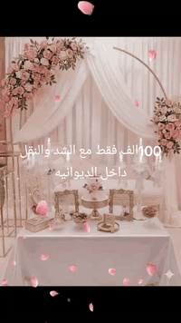 تأجير كوشات • اعراس • الديوانية