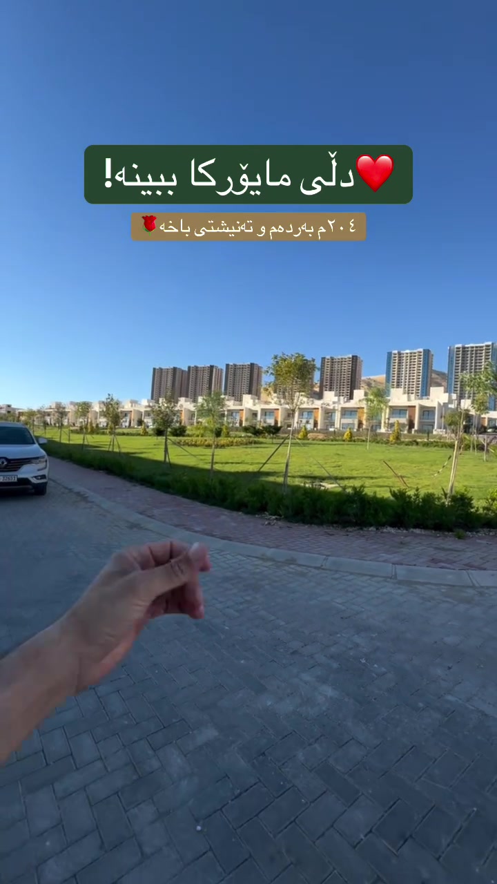 بۆ زانیاری زیاتر پەیوەندیمان پێوەبکەن 📞***********
کاربین
