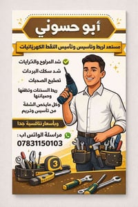 ابو حسوني  غسل سخان وتنضيف  شد مراوح نقاط كهرباء