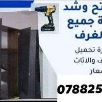 نقل أثاث • فك وتركيب • صيانة غرف نوم
