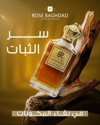 عطورنا مو مجرد ريحة هي مزيج مدروس من أجود الزيوت العطرية اللي تضمن لج ...