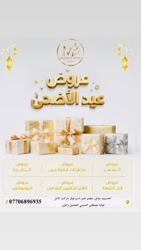 عروض العيد • ليزر • الحسينية