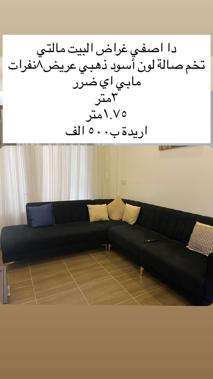 سلام عليكم أغراض جديدة
للجادين تواصل خاص


**إذا كنت صاحب هذا الإعلان وتريد حذفه لأي سبب، رجاءا أرسل رسالة إلى الدعم الفني**