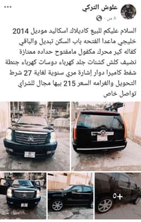 كاديلاك اسكاليد • ٢٠١٤ • مستعجل