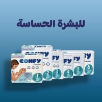 حفاظات كونفي • بشرة حساسة • جميع الأرقام