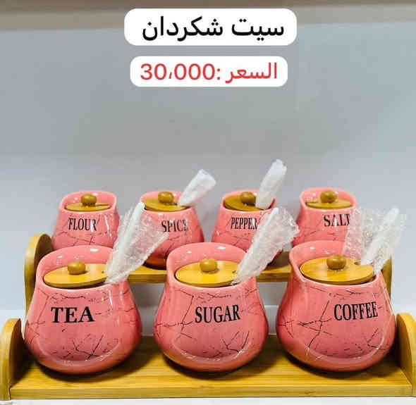 مساء الخير والعافية من الطابق لأول قسم المنزلية كل ما يحتاجه منزلك تجدوه لدى مول جنة وبانسب لأسعار محطة واحدة للتسوق#بغداد_الدورة_جمعية_خيرالله هاتف الحجز ***********
