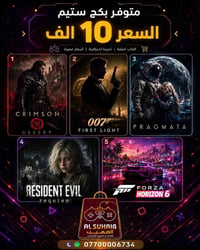 بكج ستيم • Forza Horizon 6 • Resident Evil Requiem