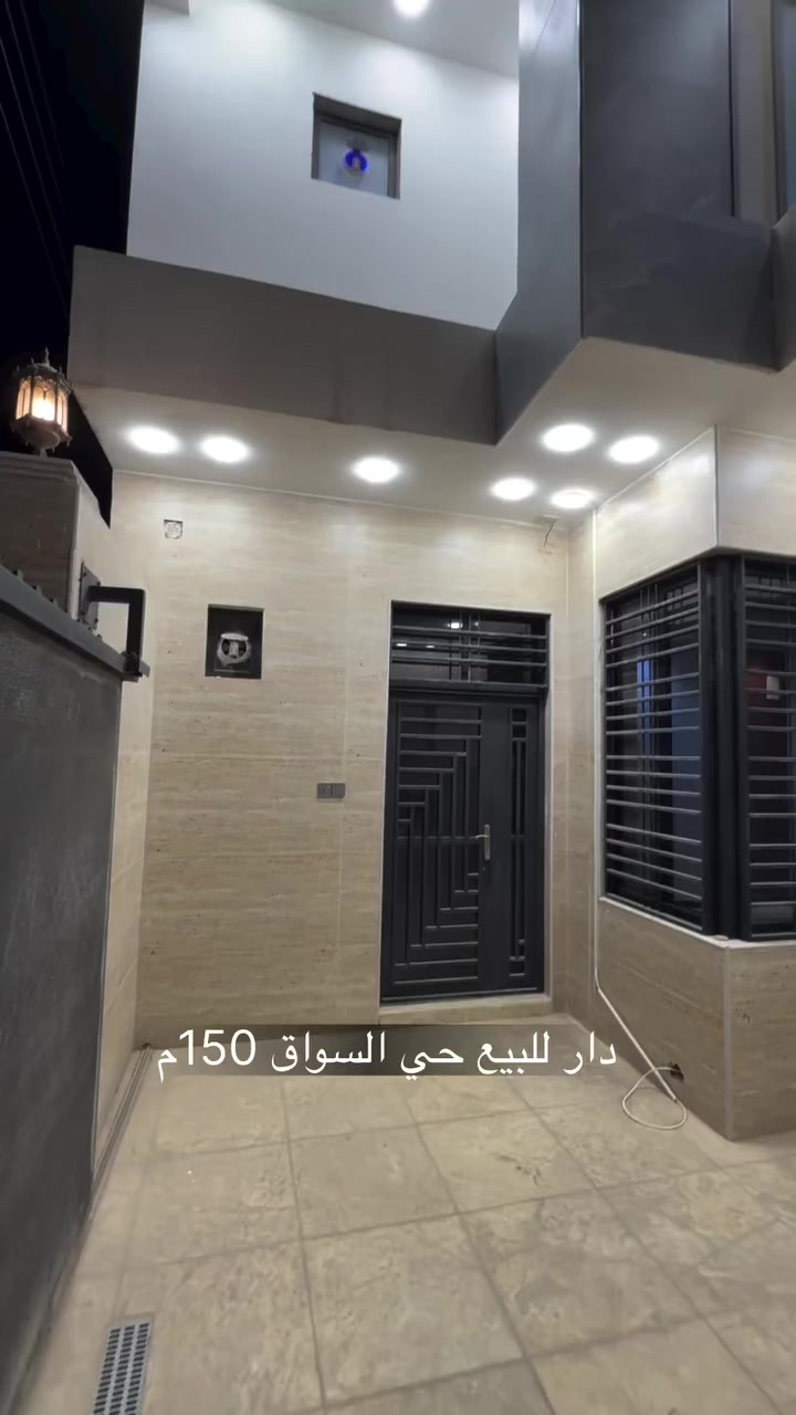 دار للبيع حي السواق المساحه 150م واجهه 7.5 نزال 20 شارع 12م  بناء حديث طابقين يحتوي على 4 غرف سويت للاستفسار مراجعة مكتب المحافظة للعقار في حي الاشتراكي خلف شارع الروان
***********
***********
 #النجف #بيع  #شراء  #مقاولات #تسويق #عقارات
