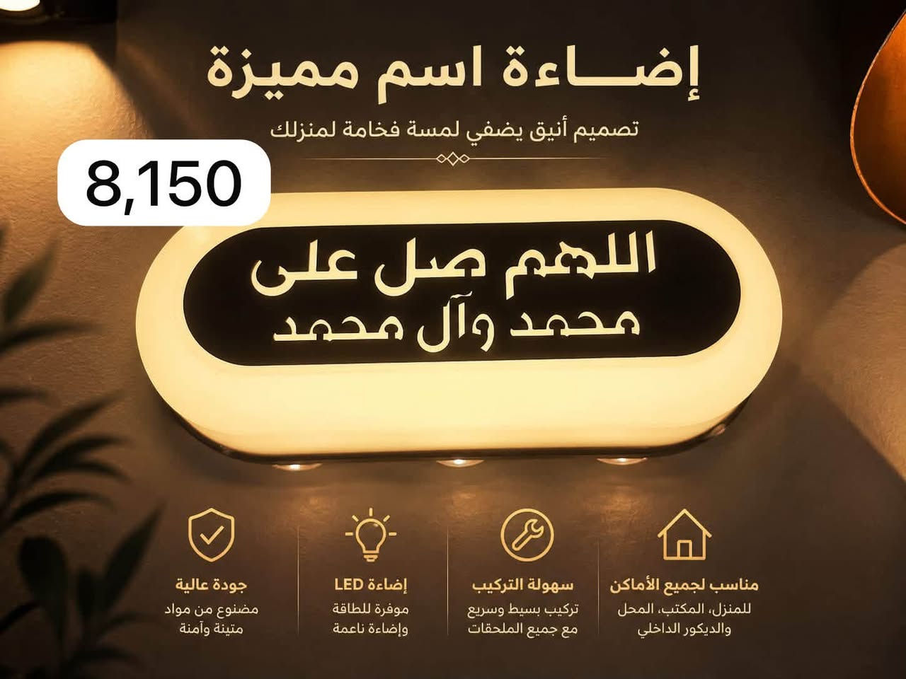 السلام عليكم يقدم لكم مجمع الماسة براكيت لد خارجي مطري مودرن الاسعار جملة و يوجد اسعار مختلفة للدرازن و القطع للتواصل واتساب ***********
