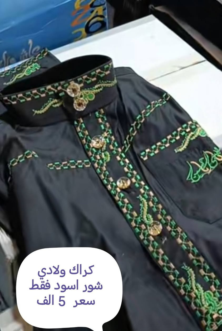 سلام عليكم
وصلت بضاعة من  دشداشه رجالي اسود فقط سعر 10 الف + كلبيه ياقه اسود سعر 10 الف   + تراك اطفال شور اسود  سعر 5 الف  الاستفسار  👇

https://whatsapp.com/channel/0029VbCLTgMJ93wSqHpeiT0y


**إذا كنت صاحب هذا الإعلان وتريد حذفه لأي سبب، رجاءا أرسل رسالة إلى الدعم الفني**