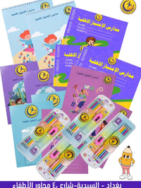 #كن_مميز_مع_مدرسة_الامتياز  لترتيب انطلاقة عام دراسي متميز.. مدرستنا ت...