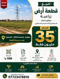 بعقوبة • ٥٠٠م² • سلك ضغط عالي