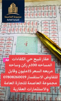 النجف الاشرف • حي الكفاءات • ١٠٠م